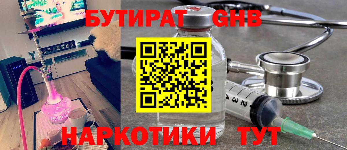Бутират  БУТИРАТ жидкий экстази  Вход с VPN  Владимир 