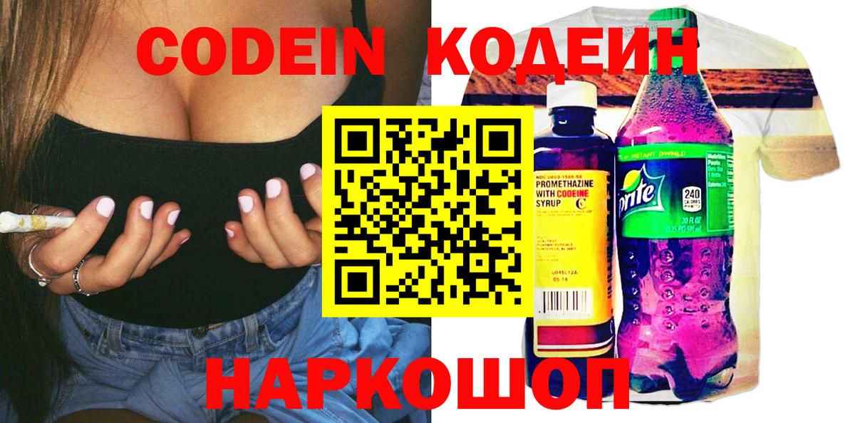 Кодеин напиток Lean (лин)  Вход с VPN  Владимир 