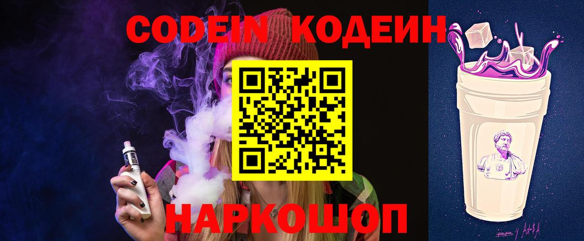 Codein напиток Lean (лин) Владимир