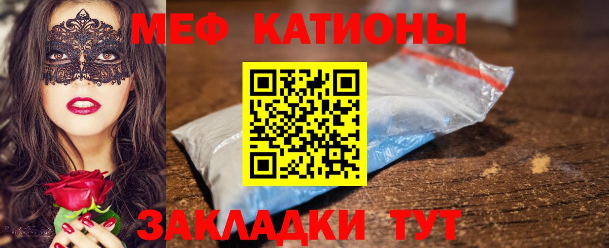 Меф мяу мяу Владимир